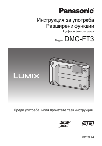 Наръчник Panasonic DMC-FT3EP Lumix Цифров фотоапарат
