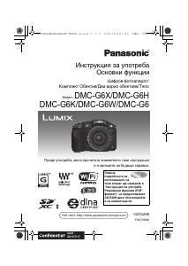 Наръчник Panasonic DMC-G6KEG Lumix Цифров фотоапарат