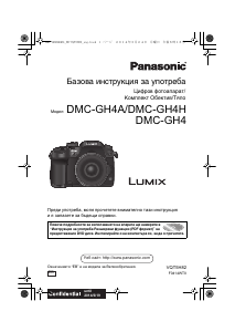 Наръчник Panasonic DMC-GH4AEG Lumix Цифров фотоапарат