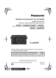 Наръчник Panasonic DMC-GM5K Lumix Цифров фотоапарат