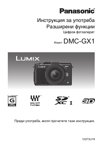 Наръчник Panasonic DMC-GX1EG Lumix Цифров фотоапарат