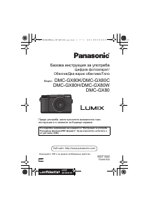 Наръчник Panasonic DMC-GX80W Lumix Цифров фотоапарат