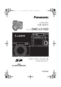 사용 설명서 파나소닉 DMC-LC1GD Lumix 디지털 카메라