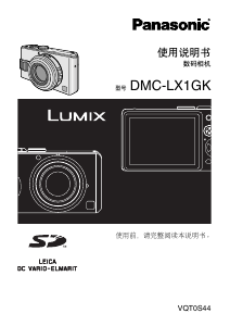 说明书 松下DMC-LX1GK Lumix数码相机