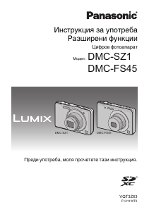 Наръчник Panasonic DMC-SZ1EG Lumix Цифров фотоапарат