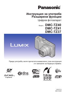 Наръчник Panasonic DMC-TZ37EG Lumix Цифров фотоапарат