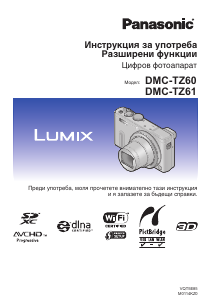 Наръчник Panasonic DMC-TZ60 Lumix Цифров фотоапарат