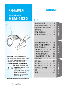 사용 설명서 오므론 HEM-1020 혈압 모니터