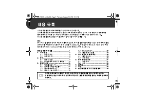 사용 설명서 오므론 HEM-7280T 혈압 모니터