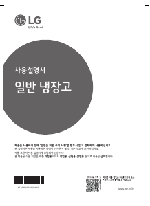 사용 설명서 엘지 R328S 냉장고