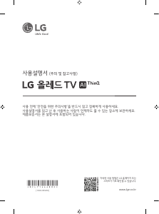 사용 설명서 엘지 OLED55B9CNA OLED 텔레비전