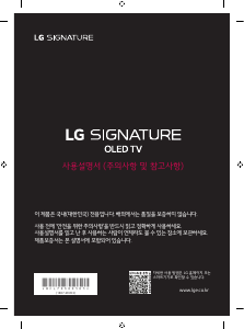 사용 설명서 엘지 OLED65W8KNA OLED 텔레비전