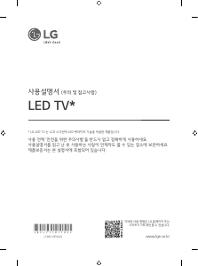 사용 설명서 엘지 55SM9800KNB LED 텔레비전
