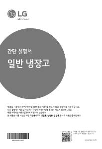 사용 설명서 엘지 B327WM 양문형 냉장고