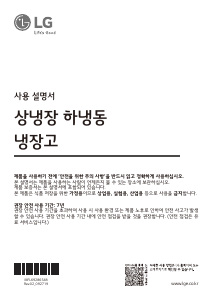 사용 설명서 엘지 F872NS75T 양문형 냉장고