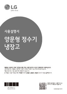 사용 설명서 엘지 J612SS75 양문형 냉장고