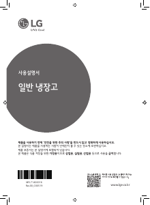 사용 설명서 엘지 M349SN 양문형 냉장고