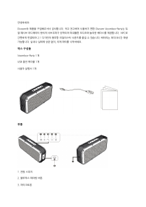 사용 설명서 디붐 Voombox Party 스피커