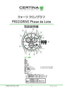 説明書 Certina Urban C030.250.36.056.00 DS First Lady Chronograph Moon Phase 時計