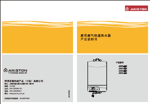 说明书 阿里斯顿JSQ20-Hi8燃气采暖热水炉