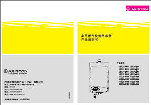 说明书 阿里斯顿JSQ22-Ti8燃气采暖热水炉