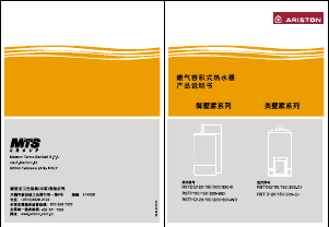 说明书 阿里斯顿RSTPQ200-WD燃气采暖热水炉