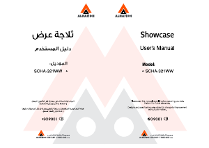 كتيب ثلاجة كهربائية SCHA-321WW الحافظ