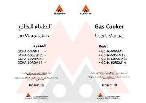 كتيب بوتاجاز GCHA-60WM1 الحافظ