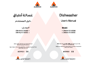 كتيب غسالة صحون DWHA-FS1560BB الحافظ