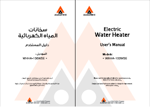 كتيب غلاية WHHA-100WSE الحافظ