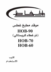 كتيب مفصلة H9500NGSB-2 الحافظ