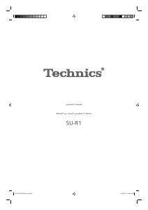 كتيب جهاز تعظيم/تضخيم SU-R1E Technics