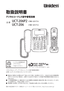 説明書 ユニデン UCT-206P2 電話