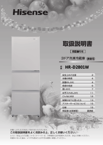 説明書 ハイセンス HR-D2801W 冷蔵庫-冷凍庫
