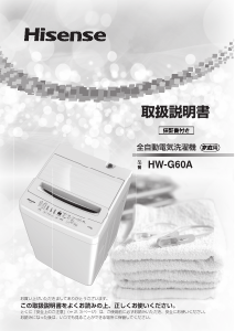 説明書 ハイセンス HW-G60A 洗濯機