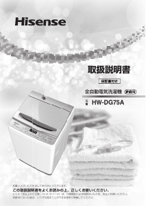 説明書 ハイセンス HW-DG75A 洗濯機
