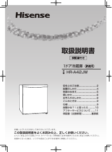 1ドア冷蔵庫 Hisense HR-A42JW 取り扱い説明書付き - 冷蔵庫