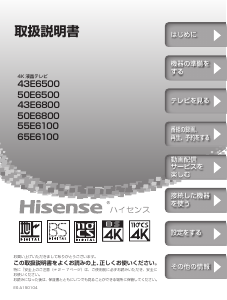 説明書 ハイセンス 50E6800 LEDテレビ