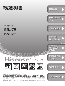 説明書 ハイセンス 55U7E LEDテレビ