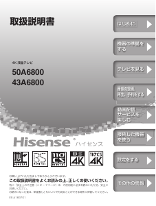 説明書 ハイセンス 50A6800 LEDテレビ