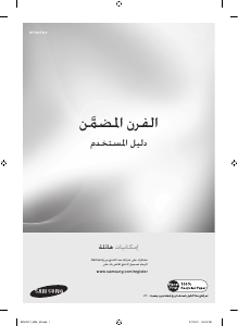 كتيب فرن BF1N4T223/MEA سامسونج