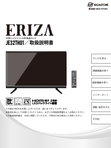 説明書 エリザ JE32TH01 LEDテレビ