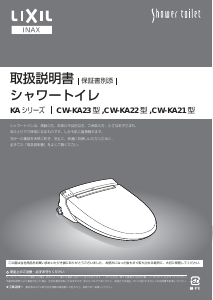 説明書 LIXIL CW-KA21 トイレシート