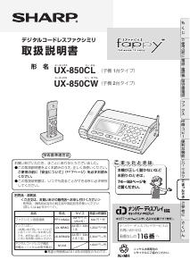 説明書 シャープ UX-850CL ファックス機