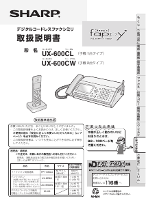 説明書 シャープ UX-600CW ファックス機