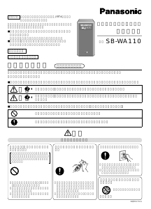 説明書 パナソニック SB-WA110 サブウーファー