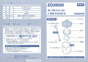 説明書 象印 MM-AV05D ヨーグルトメーカー