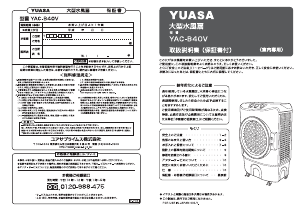 説明書 ユアサ YAC-B40V エアコン