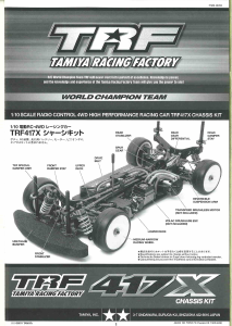 説明書 タミヤ TRF417X ラジコンカー