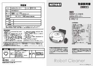 説明書 ニトリ XR210 掃除機